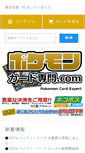Mobile Screenshot of pokemon-card-expert.com